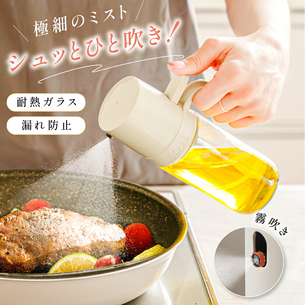 ★在庫限り！見逃せない 60％OFF セール！★オイルスプレー 耐熱ガラス オイルボトル 250ml 極細のミスト 油ポット オイルスプレーボトル スプレー ガラス 漏れ防止 キッチン用具 液だれしない キャンプ 調味料入れ 詰め替え容器 スプレー容器 cp-c045