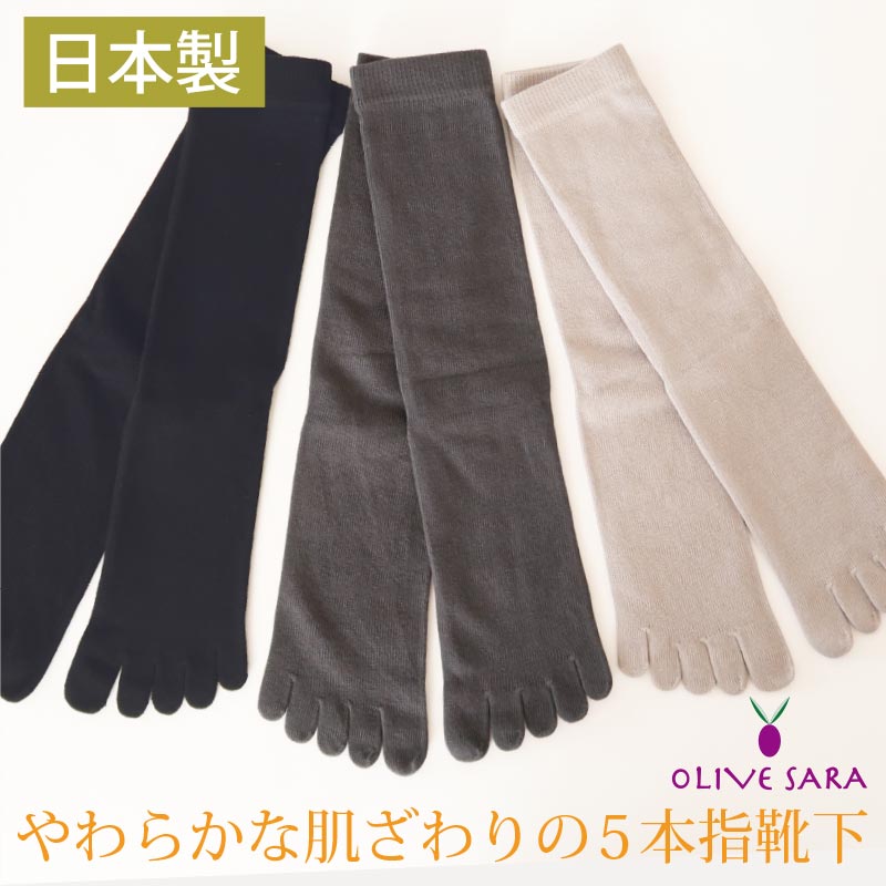 【創業20周年企画やわらか手袋プレゼント】靴下 ソックス メンズ 5本指【日本製】オリーブサラ5本指ソックス男性用ちくちくしないやわらかな靴下（小豆島産オリーブオイル使用）高級綿コーマ糸使用 ビジネス 水虫予防