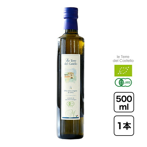 オリーブオイル オーガニック テッレデルカステッロ社 エクストラバージン 有機JAS認定 【500ml】【常温/全温度帯可】