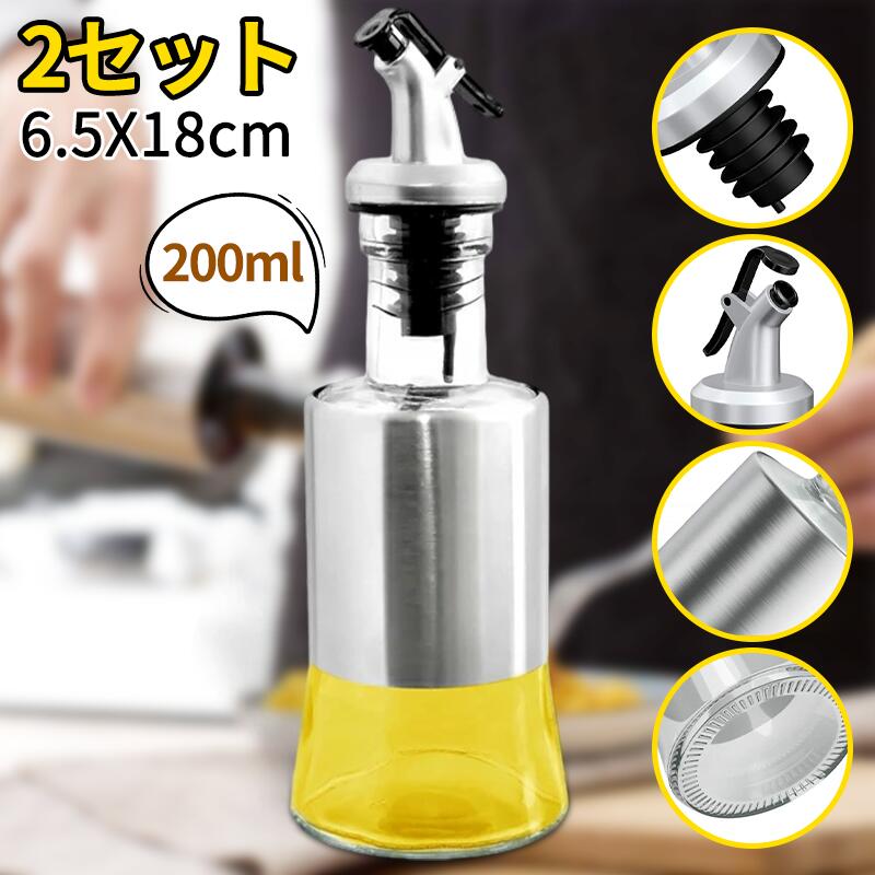 「楽天倉庫出荷」200ML 2本セット オイルボトル ガラス オリーブオイル 液だれしない オシャレ 油入れ オイル入れ オイルポット オイルディスペンサー 調味料ボトル オリーブオイル 油容器 調味料 容器 耐熱ガラス オイル差し 醤油ボトル 酢ボトル ドレッシングボトル