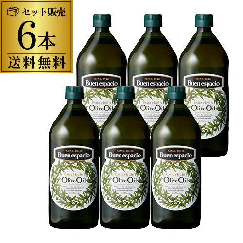 【総額100万ポイントが当たる！】【1L×6本】コールドプレス製法 スペイン産 オリーブオイル エキストラバージン 1L×6本 EX EXVオリーブオイル 1l 1000ml ペットボトル ブエンエスパシオ 長S