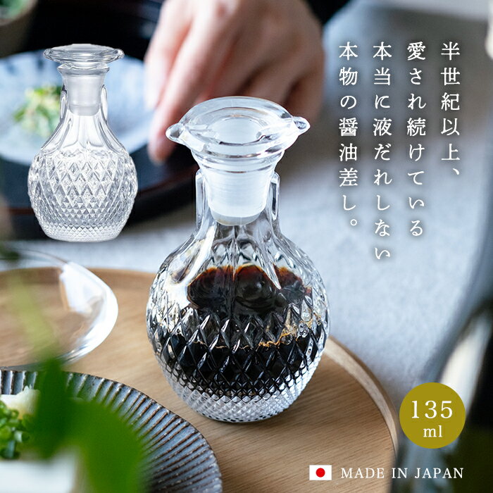 液だれしない 醤油差し ガラス【 アデリア 食卓 醤油差し 醤油 大 大容量 135ml 】 液だれ しない ロック機能 オイルボトル 容器 醤油さし オリーブオイル お酢 しょうゆさし おしゃれ レトロ 調味料入れ ハンドメイド クリスタル 宝石 大容量 アデリア テーブルジュエリー