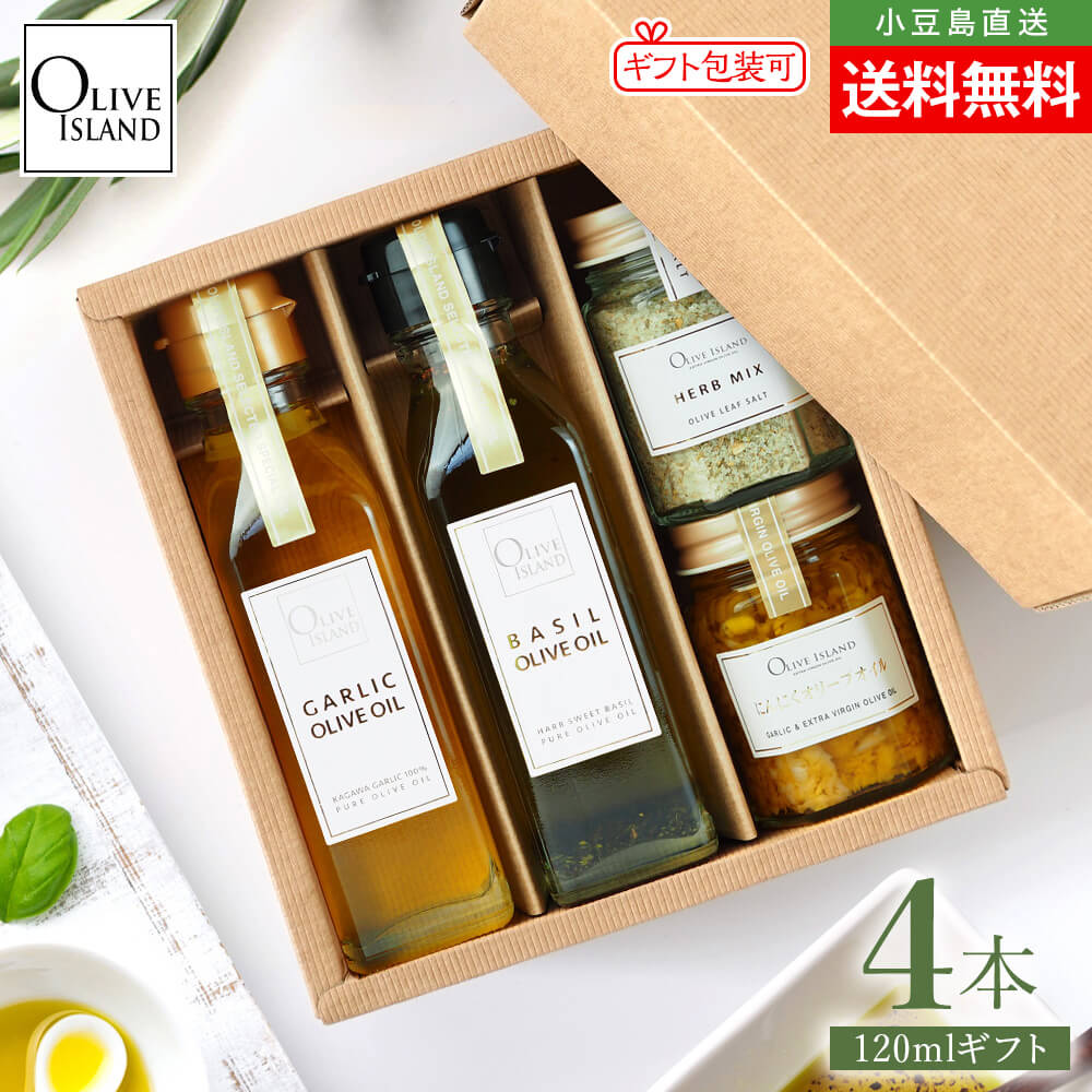敬老の日(包装/のし対応可) BOX入り調味料ギフトセット ガーリック・バジルオリーブオイル 120ml×2 ＆ にんにくオリーブオイル52g ＆ オリーブリーフソルト(ハーブミックス)60g【各1計4個入り】オリーブオイル 小豆島 国産 オリーブアイランド oliveisland 詰め合わせ