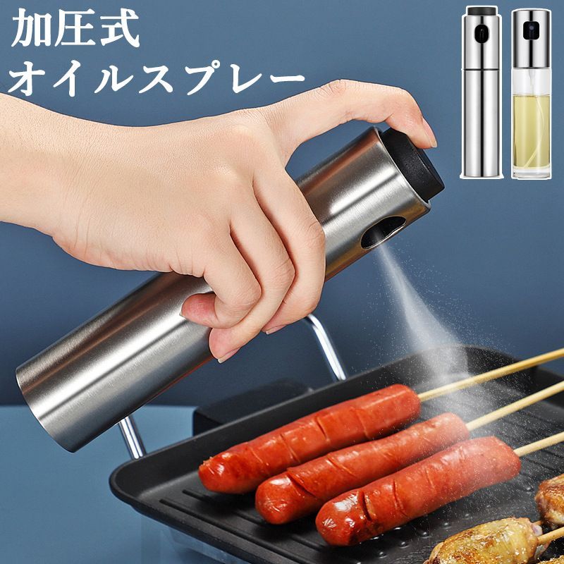送料無料 オイルスプレー オイルボトル オイルミスト 霧吹き 加圧式オイルスプレー オイル入れ ステンレス製 高品質ガラス製 キッチンオイルスプレー ヘルシー 油 醤油 調味料 アルコール 酢 オリーブオイル カロリー サラダ パスタ 焼肉 油 噴霧 透明 送料無料