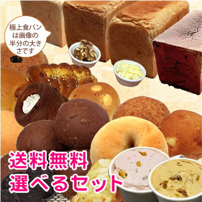 【送料無料】 〔糖質制限パンスイーツ選べるお得なセット〕 7,900円【BIKKE】　低糖質 ベーグル 食パン ロカボ 糖質オフ クッキー 低GI 大豆 ふすま 工房 (select set 7900)
