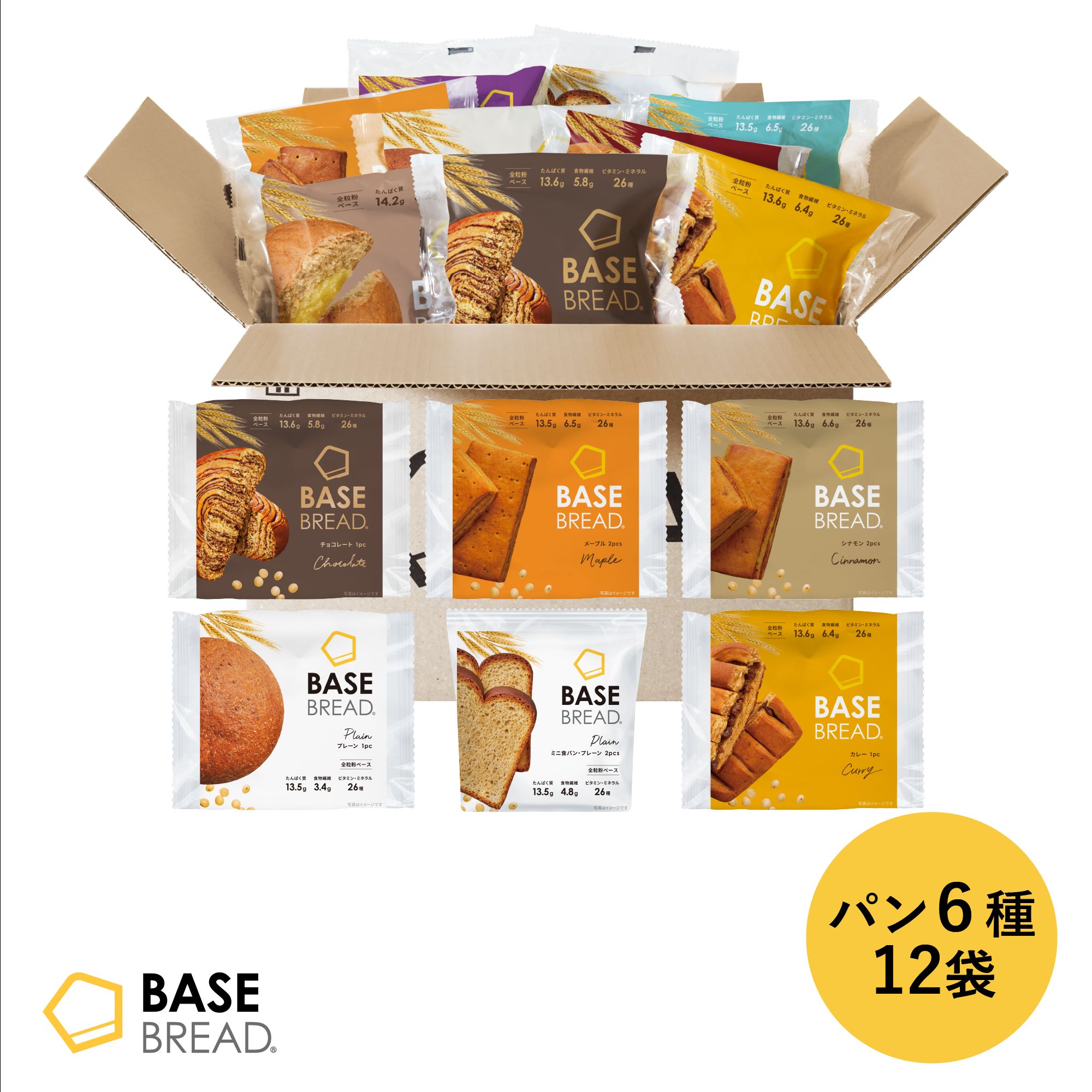 ＼栄養も時間も賢くチャージ／ ベースブレッド 6種 12袋 パン [プレーン・ミニ食パンプレーン・チョコ・カレー・メープル・シナモン] 置き換えダイエット ダイエット食品 完全栄養食 低糖質 BASE BREAD ベースフード BASE FOOD