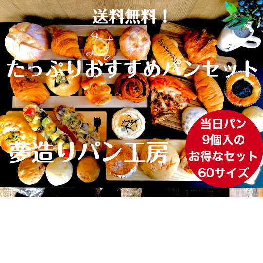 父の日 就職祝い お祝い ギフト パン 冷凍パン フードロス 詰め合わせ たっぷりおすすめパンセット 通常12個のところ今だけ限定でプラス2個おまけ♪当店人気のパンが超お買い得価格で3000円以上入ります。