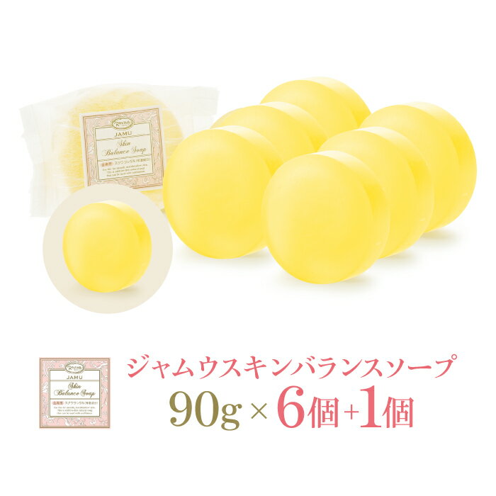 【960円OFF】デリケートゾーン ソープ ジャムウソープ 【7個】 ジャムウ スキンバランスソープ デリケートゾーンの臭い 黒ずみ デリケートゾーンケア デリケートゾーン石鹸 保湿 ジャムウ石鹸 脇のニオイ 洗顔石鹸 ニキビ予防 背中ニキビ 国産 ニオイ