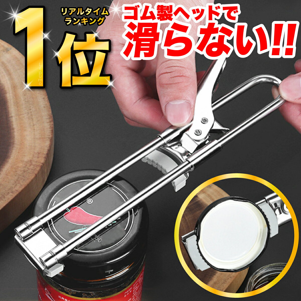 ＼楽天ランキング1位！／瓶オープナー 缶オープナー キャップオープナー 蓋開け ツイストジャーオープナー 力節約 びん蓋開け ジャムのフタや缶 滑り止め 安全 らくらく 力の弱い 女性 お年寄り お子様 キッチンツール キッチン用品 密閉式 BB 103-K082-N01