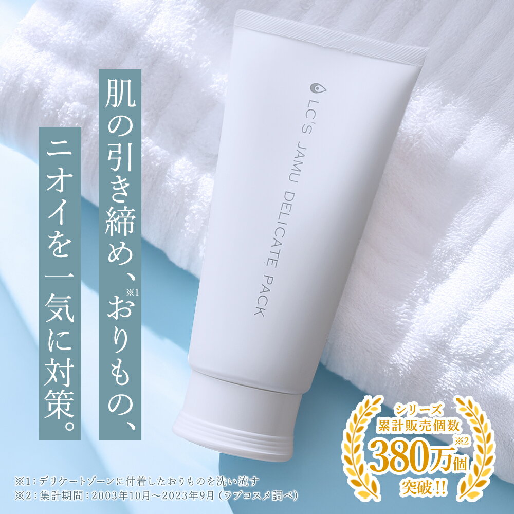 【デリケートゾーン用パック】LC ジャムウ デリケートパック 100g 匂い 臭い 保湿 おりもの 生理 ケア 対策 洗浄 ジェル パック 臭いの元 引き締め ハリ 引き締め肌 植物由来 フェムケア 日本製