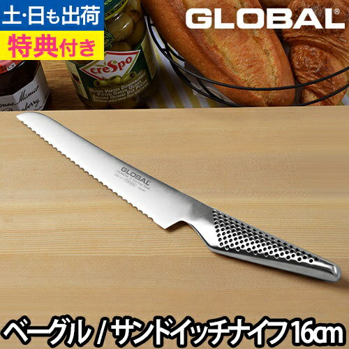 【無料ラッピング】【豪華特典付き】GLOBAL 包丁 小型パン切り波型 16cm ベーグル サンドイッチ フランスパン パン切り 小型 日本製［ グローバル 小型パン切り包丁 刃渡り16cm （サンドイッチナイフ） GS-61 ］