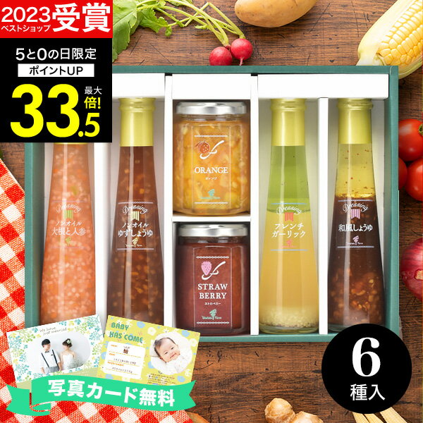 ギフト 高評価★4.71【 楽天1位！】たかはたファーム ドレッシング M-01A【送料無料】ギフト ジャム・ドレッシング詰め合わせ ギフトセット 調味料 食品 出産内祝い 結婚内祝い 出産祝い 結婚祝い お祝い 香典返し 快気祝い 誕生日 父の日