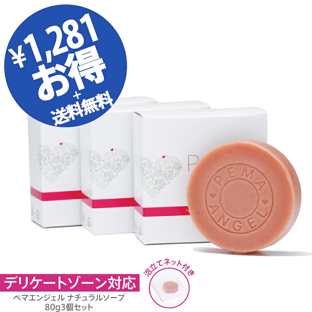 ＼ 目指すは全身美肌 ／ デリケートゾーン ソープ ジャムウソープ 黒ずみ 送料無料 ジャムウ デリケートゾーンの臭い デリケートゾーン ケア フェムケア 無添加 石鹸 臭い 乾燥 ムレ 洗顔 石けん ジャムウ石鹸 泡立てネット 消臭 国産 におい かゆみ 敏感肌 ペマエンジェル