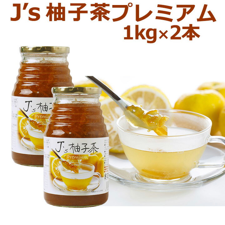 料理研究家・J.ノリツグさんプロデュース J’s 柚子茶 premium 1kg×2本セット 常温便・冷蔵便可 送料無料 賞味期限2026年10月9日 ゆず茶 韓国 ジャム 韓国茶 韓国グルメ 韓国食品 温活 ギフト 中元