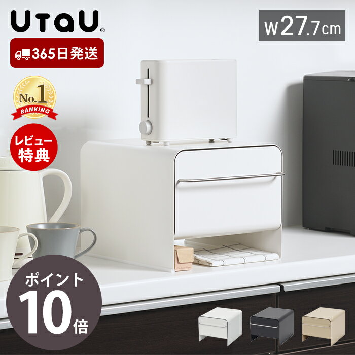 【365日出荷＆当店限定特典付】[新色]ウタウ ブレッドドロワー ブレッドケース パンケース 北欧 大容量 トースターラック 引出し スパイスラック 調味料入れ ストッカー 隠す収納 キッチン マグネット モノトーン UtaU スリム
