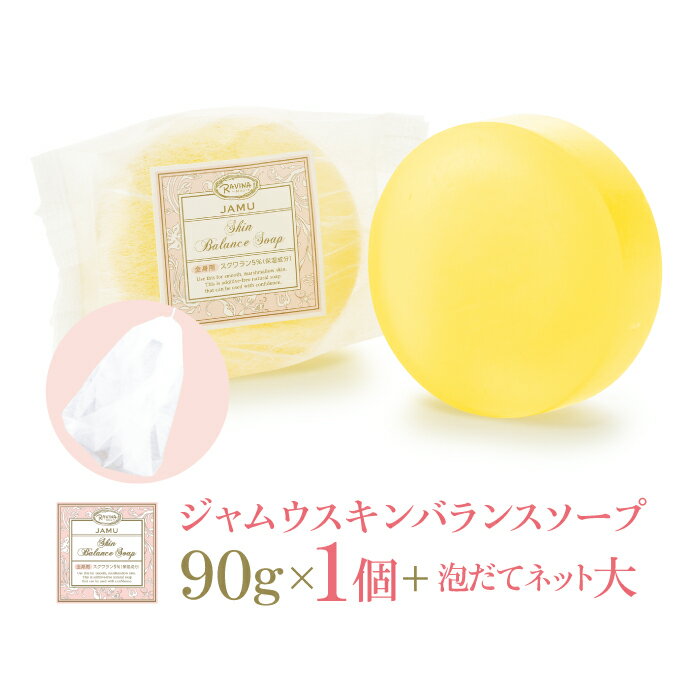 【250円OFF】デリケートゾーン ソープ ジャムウ 【1個+ネット大】 ジャムウソープ スキンバランスソープ 洗顔せっけん デリケートゾーンの臭い 黒ずみ くすみ ニオイ ニキビ予防 毛穴 角質 皮脂 二の腕 お尻 おしり ブツブツ 背中ニキビケア 保湿 消臭