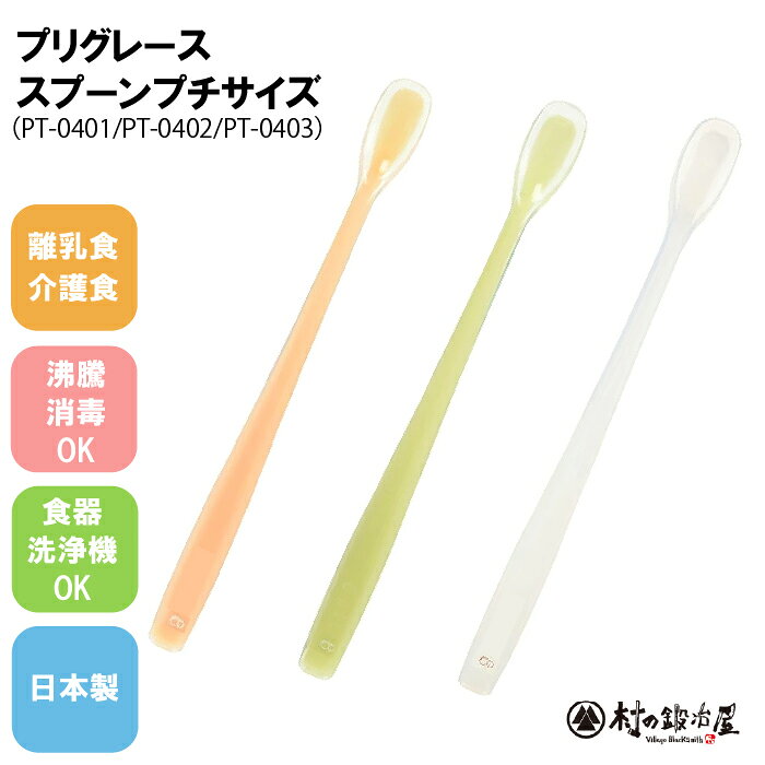 プリグレース プチサイズ　オレンジ/グリーン/ホワイト（PT-0401/0402/0403）安心の日本製 made in 燕三条 片力商事製です！先がシリコンで柄がナイロン※ネコポス配送【沖縄・離島でも頑張って送料無料！】