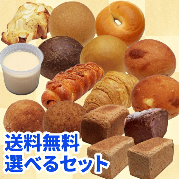 【送料無料】 〔糖質制限パンスイーツ選べるお得なセット〕 6,580円 【BIKKE】 低糖質 ベーグル 食パン ロカボ 糖質オフ クッキー 低GI 大豆 ふすま 工房 (select set 6580)