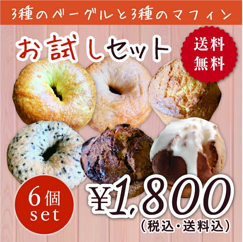送料無料 ￥1,800のお試しセット