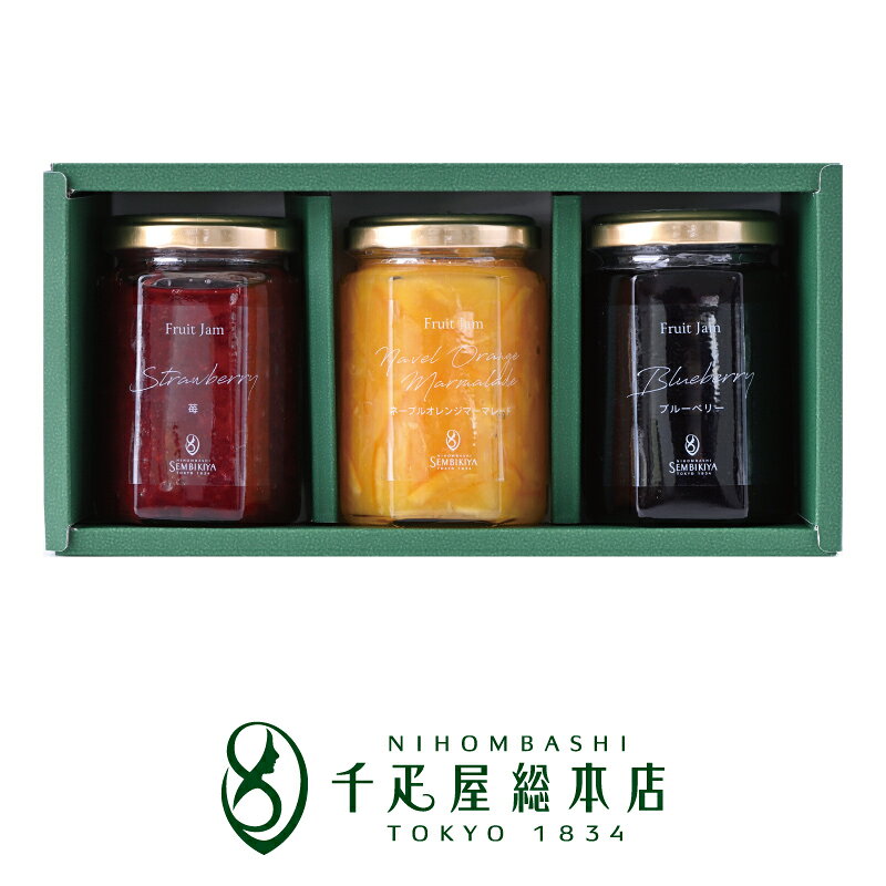 日本橋 千疋屋総本店 フルーツジャム 3瓶入｜ギフト 詰め合わせ 内祝い 結婚 出産 お返し お祝い お中元 お歳暮 母の日 父の日 敬老の日 プレゼント