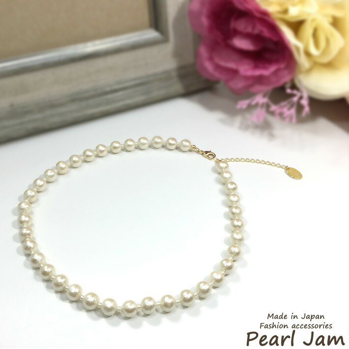 【メール便】長さが選べる　8mm　コットンパール　ショート　ネックレス　日本製【PearlJam】