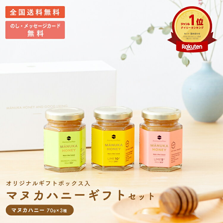 マヌカハニー ミニボトル 70g オリジナルギフトBOX入り（全国送料無料） – モノフローラル / UMF 5+ / 10+[ 品質保証・農薬残留検査済証明書付 】 生 マヌカ はちみつ ハチミツ 蜂蜜 健康 ガラス瓶