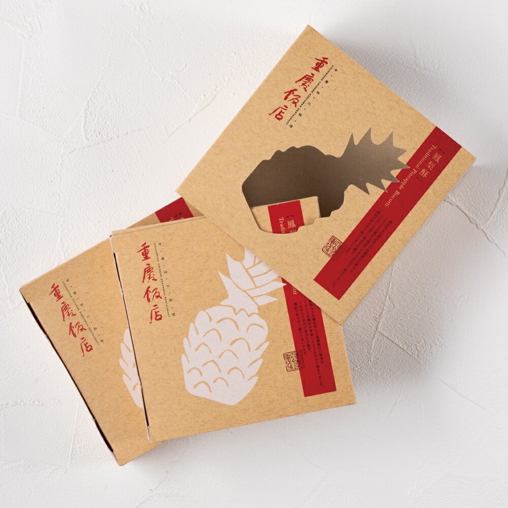 重慶飯店パイナップルケーキ｜鳳梨酥(ホウリンス）8個入(4個入×2箱)