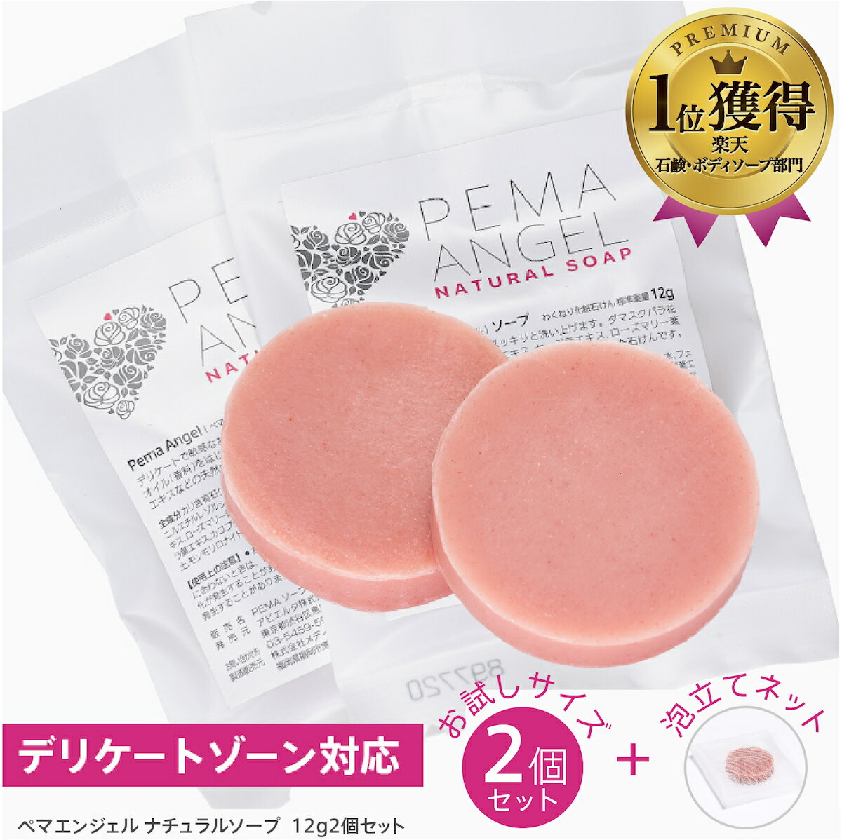 ＼ 美肌 ボディ へ ／ デリケートゾーン ソープ 黒ずみ ケア ジャムウソープ 12g 2個 1500円ポッキリ 送料無料 フェムケア 洗顔 お試しサイズ 臭い 国産 無添加 ジャムウ石鹸 美白 におい 乾燥 保湿 膣 ボディソープ デリケートゾーンの臭い ペマエンジェル 生理 おりもの