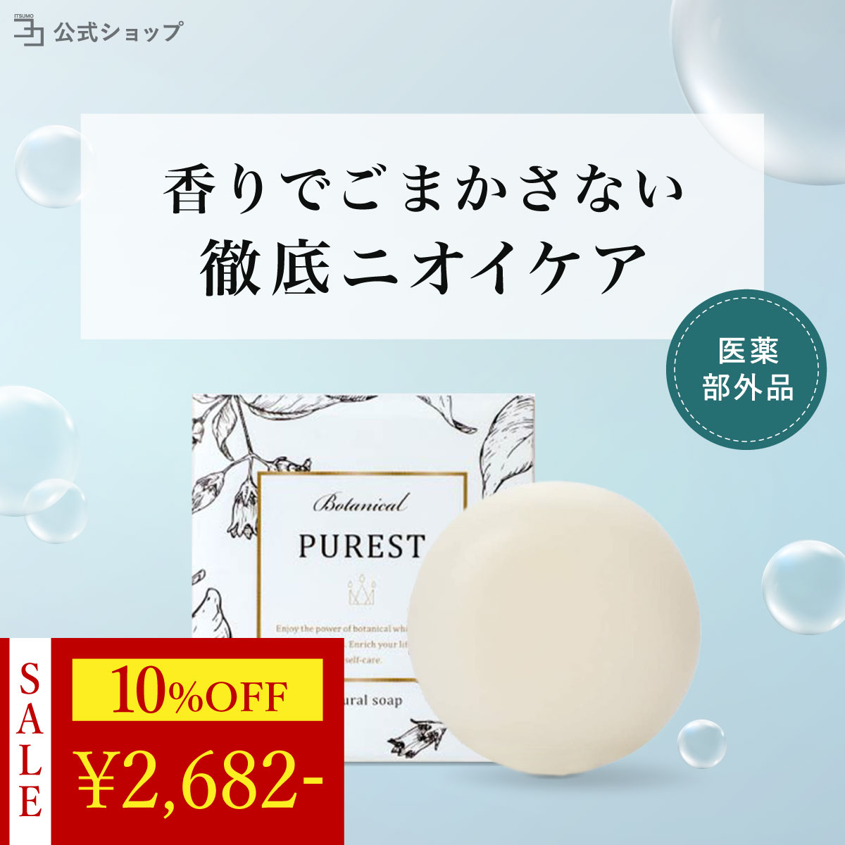 ＼ 10%OFF★期間限定 ／ 【 医薬部外品 】 デリケートゾーン 無添加 黒ずみ 100g ケア 美白 臭い ジャムウソープ ジャムウ石鹸 デリケートゾーン石鹸 引き締め 消臭 洗浄 PUREST 石鹸 ピュレスト ソープ デリケートゾーンの臭い デリケートゾーン においケア 乾燥対策