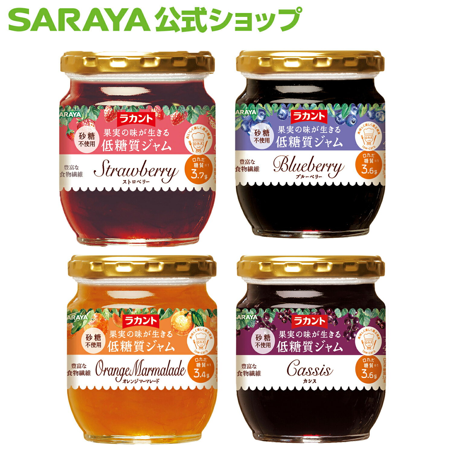 サラヤ ラカント 低糖質ジャム 200g – 低糖質 ジャム ストロベリージャム 糖質コントロール ロカボ 糖質制限 糖質オフ 糖質カット 砂糖不使用 ラカントジャム らかんと ロカボ食品 saraya サラヤ公式ショップ
