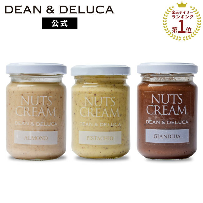 ディーンアンドデルーカ ピスタチオクリーム / アーモンドクリーム / ヘーゼルナッツクリーム / ジャンドゥーヤクリーム DEAN&amp;DELUCA お手軽 パンやクラッカーのおともに おもてなし ギフト お返し 御礼 プレゼント 贈り物 手土産 喜ばれる おしゃれ 父の日 母の日