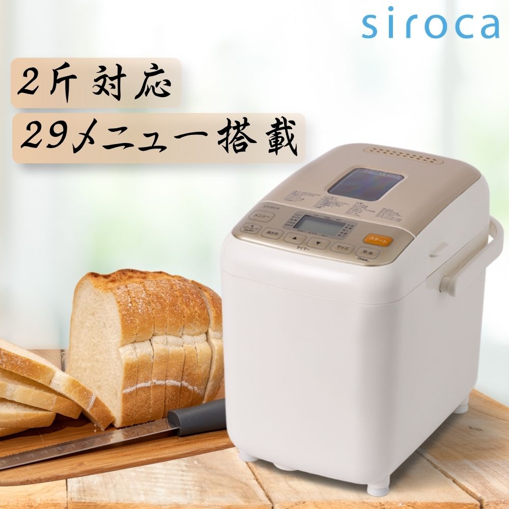 ホームベーカリー 2斤 SHB-812 ホワイト シロカ siroca SHB-712 後継品 メニュー29種搭載 マナーモード 消音機能 餅つき機 餅つきができる