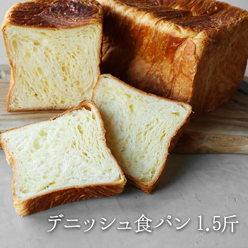 累計20万本突破！京都祇園【元祖】メイズ デニッシュ 食パン1.5斤（京都 生まれのおいしい デニッシュ パン）【冷凍保存OK】送料無料商品に【同梱におすすめ】