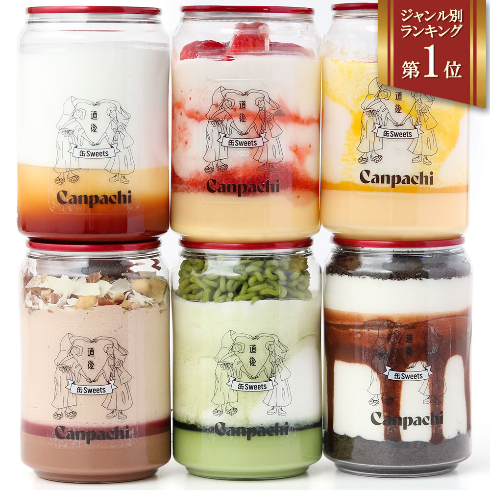 冷凍 スイーツ [愛媛 道後] ケーキとプリンの缶詰6点セット (6種類) 特製 プリン 手作り ケーキ 要冷凍 お取り寄せ 詰め合わせ 誕生日 ギフト おしゃれ 贈り物 プレゼント お中元 暑中見舞い 残暑見舞い 送料無料 女性 贅沢 自分用 ご褒美 お祝い デザート 家族でシェア