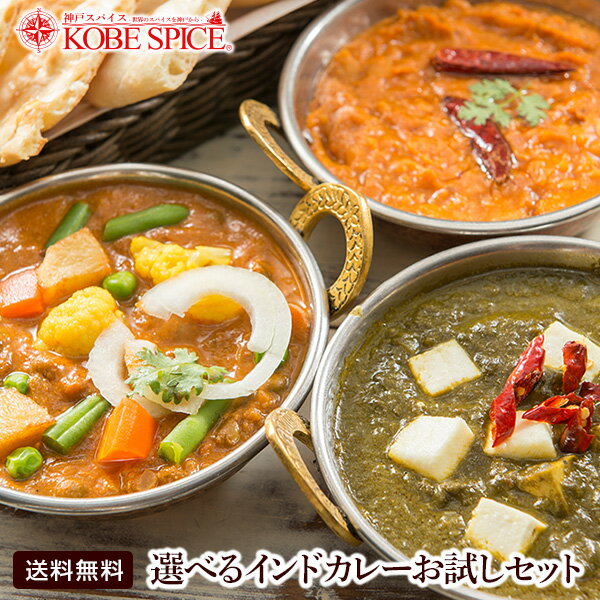 MTR×神戸スパイス 選べるレトルトカレーお試し3品セット(180g×1品＋300g×2品)≪簡易パッケージ≫ メール便送料無料
