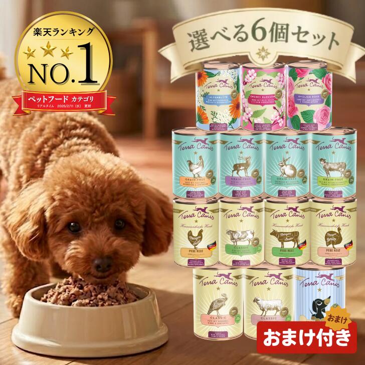 ＼4日20:00～11日1:59までポイント最大10倍！／ テラカニス ドッグフード 400g 選べる 6個セット 【高評価★5】 犬用 缶詰 グレインフリー ピュアミート クラシック チェリーブロッサム アルプスフラワー イングリッシュローズ パピー ヒューマングレード 無添加