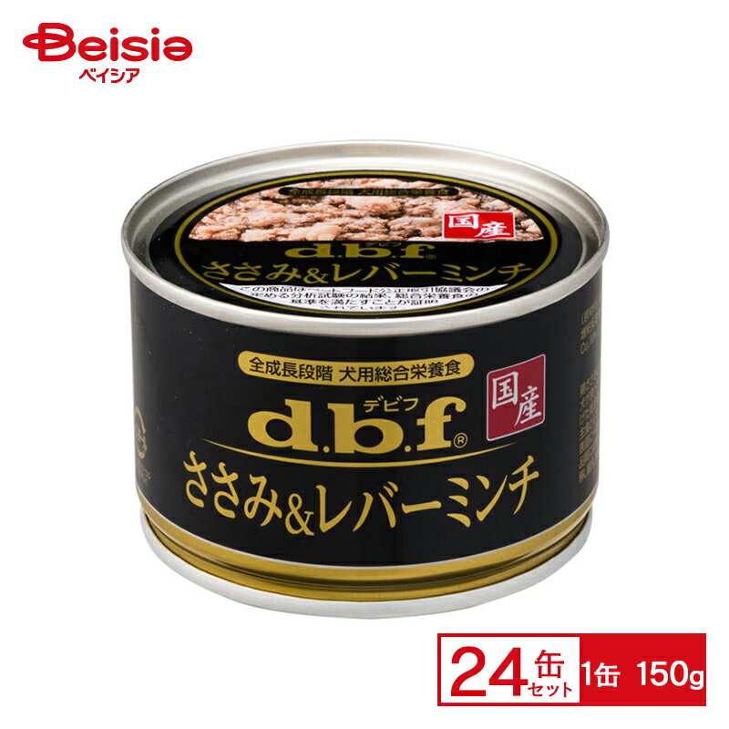 ドッグフード デビフペット ささみ＆レバーミンチ 150g×24 | ドッグフード デビフペット ささみ レバー ミンチ 150g ウェットフード 缶詰 犬 ペットフード 全犬種 高齢犬 シニア犬 パピー 幼犬 ドライフード トッピング ご褒美