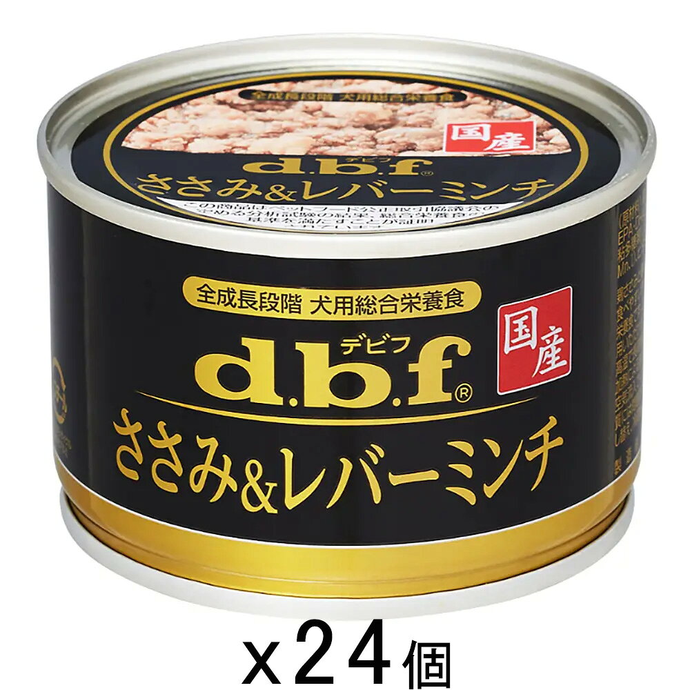 【6／10限定】当選確率2分の1！1等最大100％　デビフ　ささみ＆レバーミンチ　150g　24缶　缶詰　犬　ウェットフード　ドッグフード