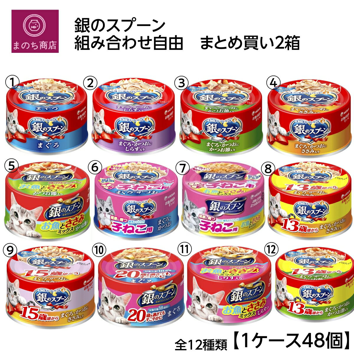 2箱 銀のスプーン 缶 【お得な96個セット】選べるキャットフード ユニチャーム ペット 最強配送 RSL発送 4520699630082