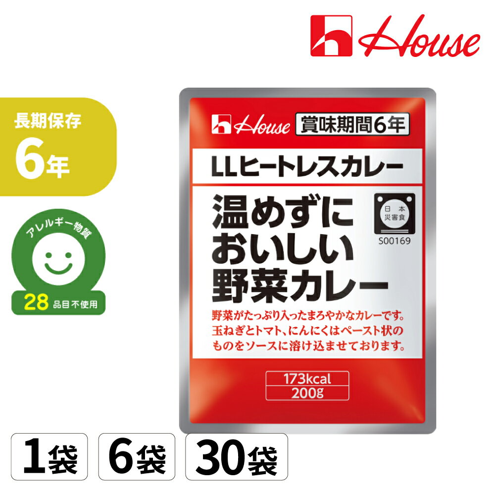 【 7/10限定 確率1/2 最大100％P還元 】 ハウス LLヒートレスカレー 温めずにおいしい野菜カレー 200g レトルトカレー 非常食カレー 6年保存 防災食 備蓄品 防災用品 非常用 まとめ買い 非常食セット 常温保存 (メール便6袋まで)