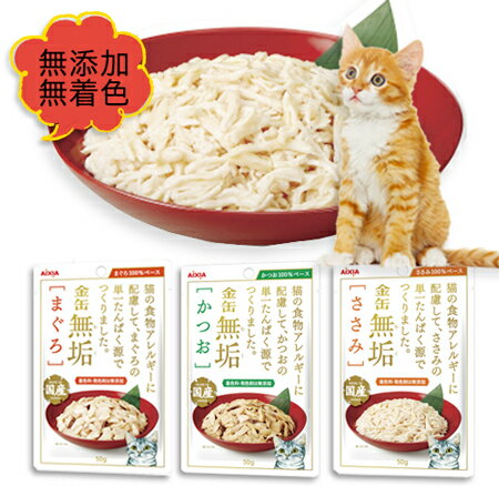 ＼楽天スーパーSALE／【 選べる12袋 】（1個あたり105円）金缶 無垢 まぐろ かつお ささみ (猫 フード 缶詰 無添加)【 メール便 】