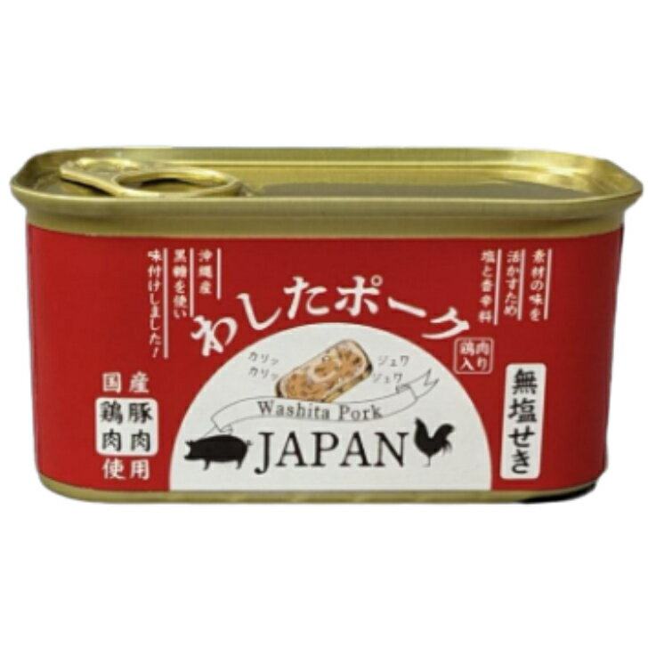 わしたポーク JAPAN 200g 12個（1ケース） 沖縄県物産公社 缶詰 国産 無添加 無塩せき 保存食 備蓄 ランチョンミート スパム ポーク 食料品【Z】