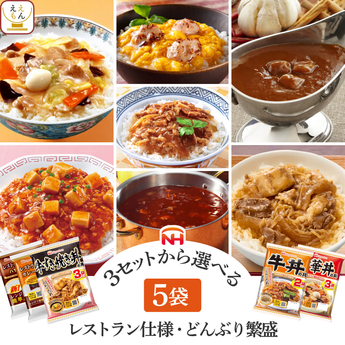 お中元 レトルト 食品 詰め合わせ 3種類の セット から 選べる カレー 丼の具 ハヤシ 5袋 【 送料無料 沖縄以外】 日本ハム レトルト食品 常温保存 レトルトカレー どんぶりの具 レンチン 食べ物 仕送り 保存食 敬老の日 2026 お礼 ギフト