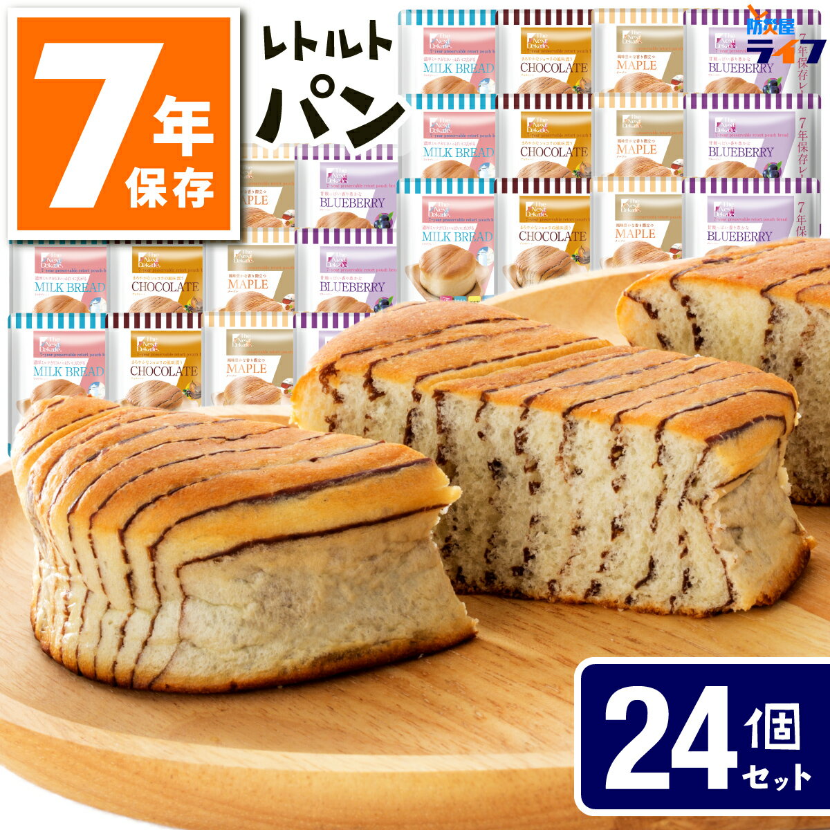 非常食 パン 7年保存 7日分 セット 保存食 レトルト 防災 お菓子 災害備蓄用パン 子ども 非常食・保存食 防災食 備蓄 美味しい 防災グッズ 食品 災害食 地震 備え 食料 水なし 加熱不要 長期保存 保育園 おやつ 学校 会社 企業 高齢者 缶詰以外 パウチ メープル チョコレート