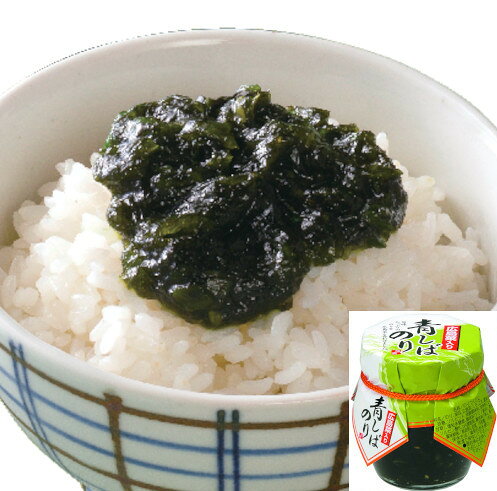 広島菜入り 青しばのり160g 広島 山豊 広島菜漬 漬物 漬け物 海苔 佃煮 ごはんのおとも ご飯のおとも ギフト プレゼント 贈り物