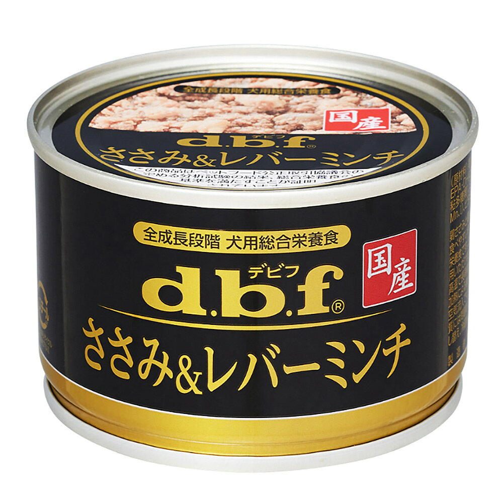 デビフ　ささみ＆レバーミンチ　150g　缶詰　犬　ウェットフード　ドッグフード　関東当日便
