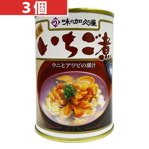 味の加久の屋 青森の味！ウニとアワビを使用した潮汁　元祖　いちご煮　415g【3個】(4981009101454 ×3) 目安在庫=○