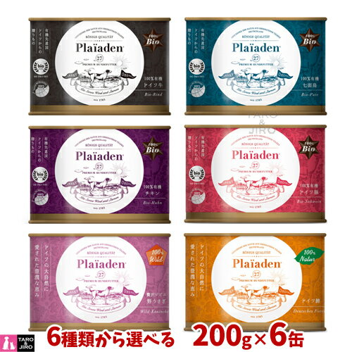 【選べるおまけ付】Plaiaden プレイアーデン 犬用 ウェットフード 200g×6缶 各種【ドイツ牛/ドイツ豚/チキン/七面鳥/野うさぎ/ドイツ鱒】【100％有機 100％Wild 100％Natur】ドッグフード 缶詰