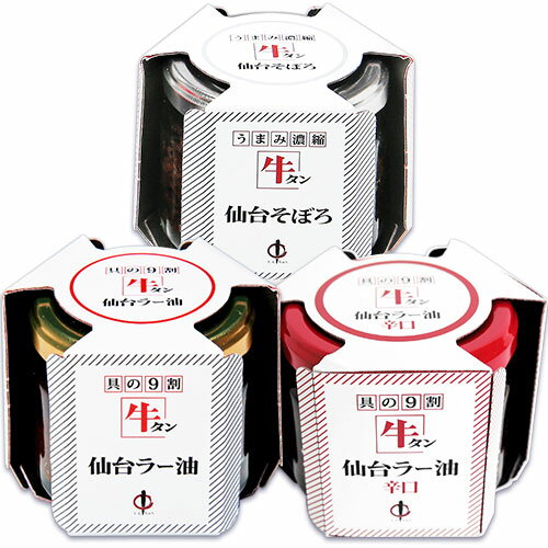 《送料無料》陣中 牛タン 仙台 ラー油 ＋ 辛口 + そぼろ 100g 各1個 【 まとめ買い 】
