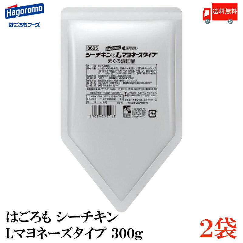 送料無料 はごろも シーチキン L マヨネーズタイプ 300g×2個